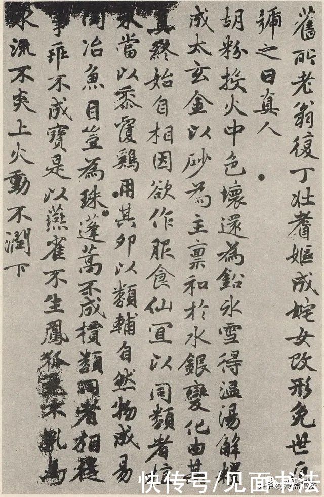 赵孟頫|「愙斋书法」赵孟頫《参同契》