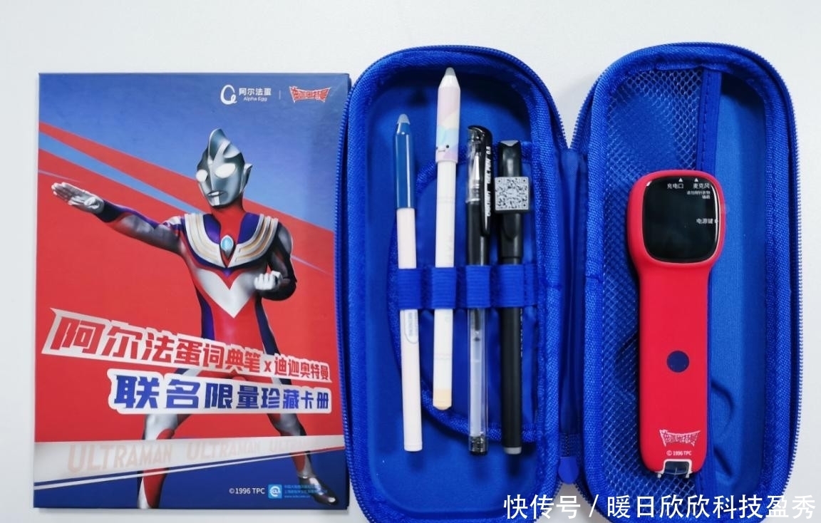 阿尔法|阿尔法蛋词典笔X迪迦奥特曼联名礼盒亲测,六一送孩子最好的礼物