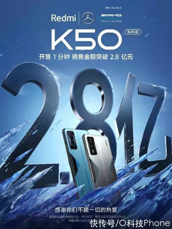 电竞版|Redmi K50电竞版首销火爆！一分钟销售2.8亿，定制版已加价近千元