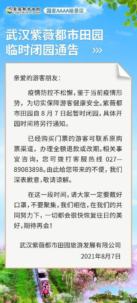 景区|最新！武汉这些景区暂停开放，游客可退票