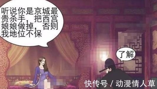 |搞笑漫画:最美不过西宫娘娘,最恶毒不过东宫娘娘,最惨不过老杜