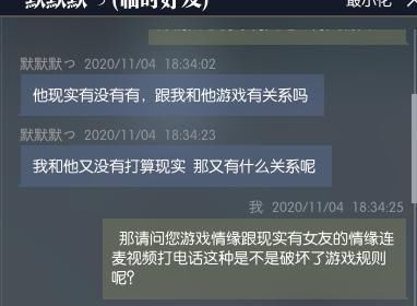 反正|明知情缘有女友还交往，女玩家称＂反正只是在游戏＂，你认可吗？