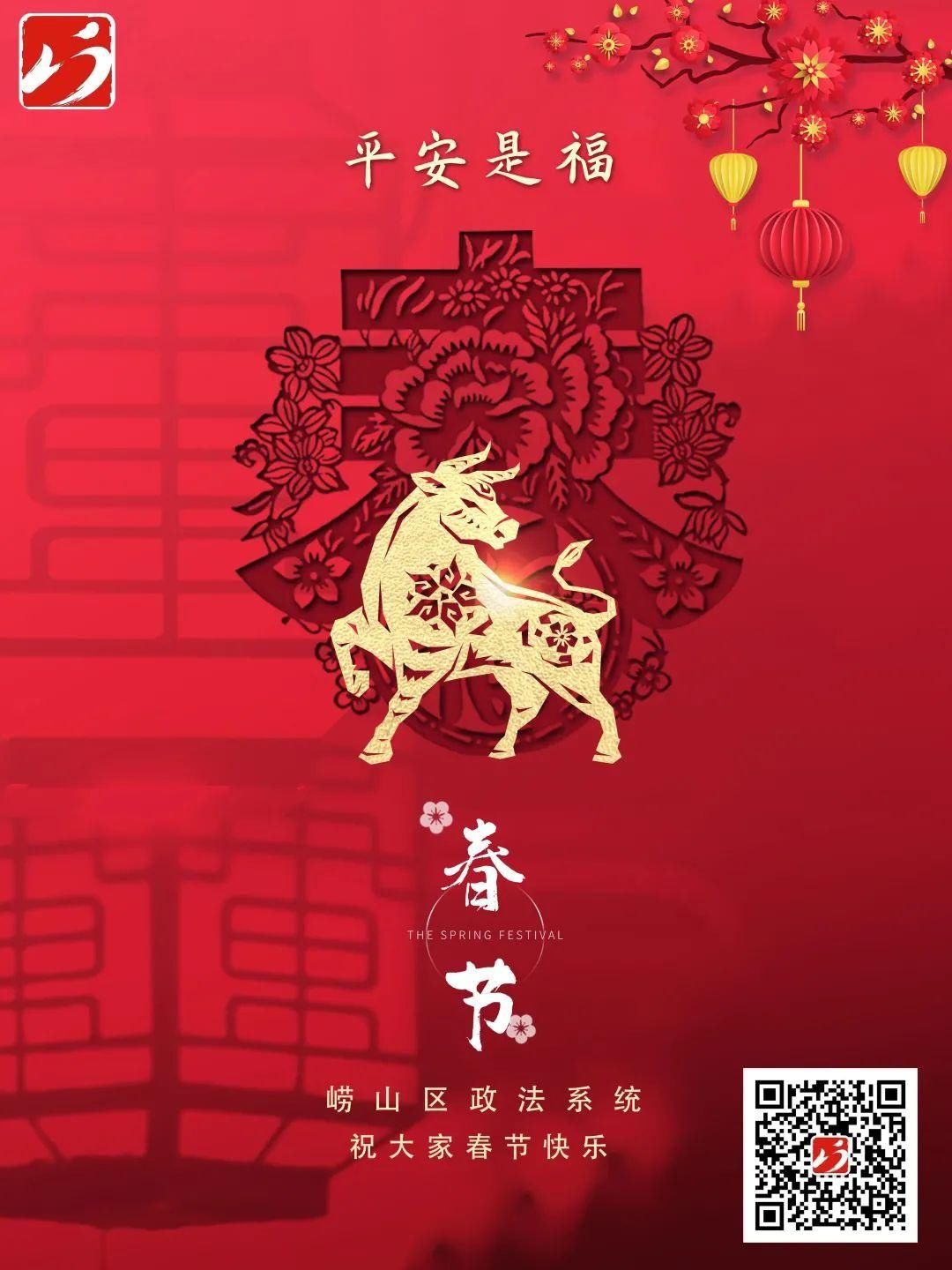 寻踪|崂山区政法系统给您拜年啦