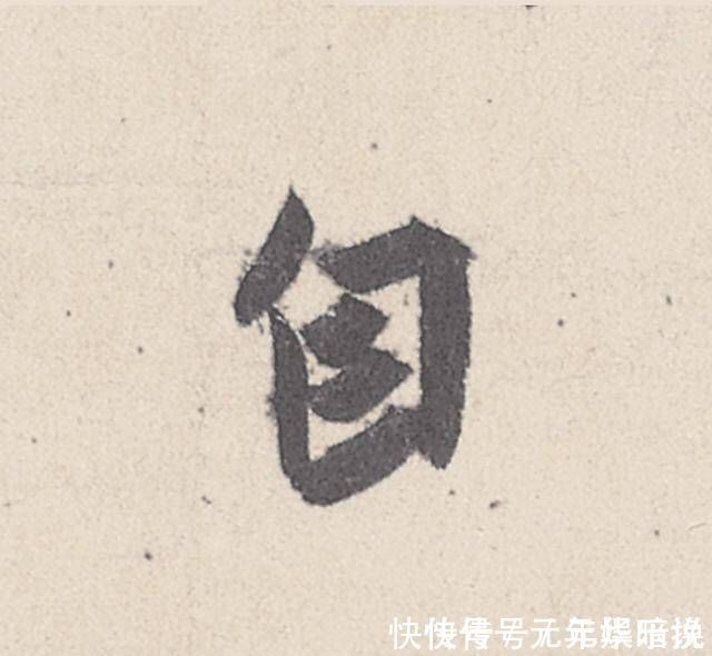 伯远帖@一幅四十七个字的书法,行笔峭劲秀丽,被称为“天下第四行书”