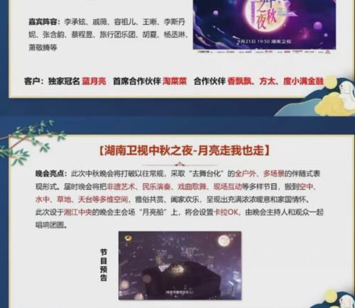 流量|中秋晚会阵容曝光，周深连跑四个平台引热议，流量被拒之门外