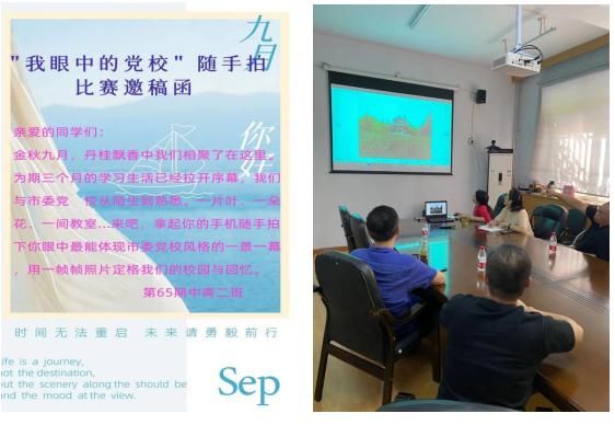 学员们$爱校园 爱美好 献礼祖国生日——第65期中青二班“我眼中的党校”随手拍比赛活动圆满结束