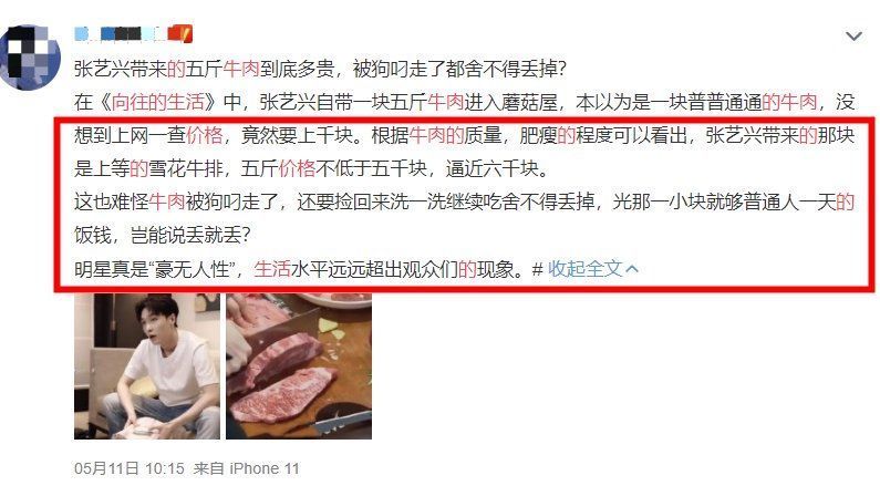 何炅|《向往5》现高档牛肉，被狗叼走还要继续吃，价格真是“贫限想”