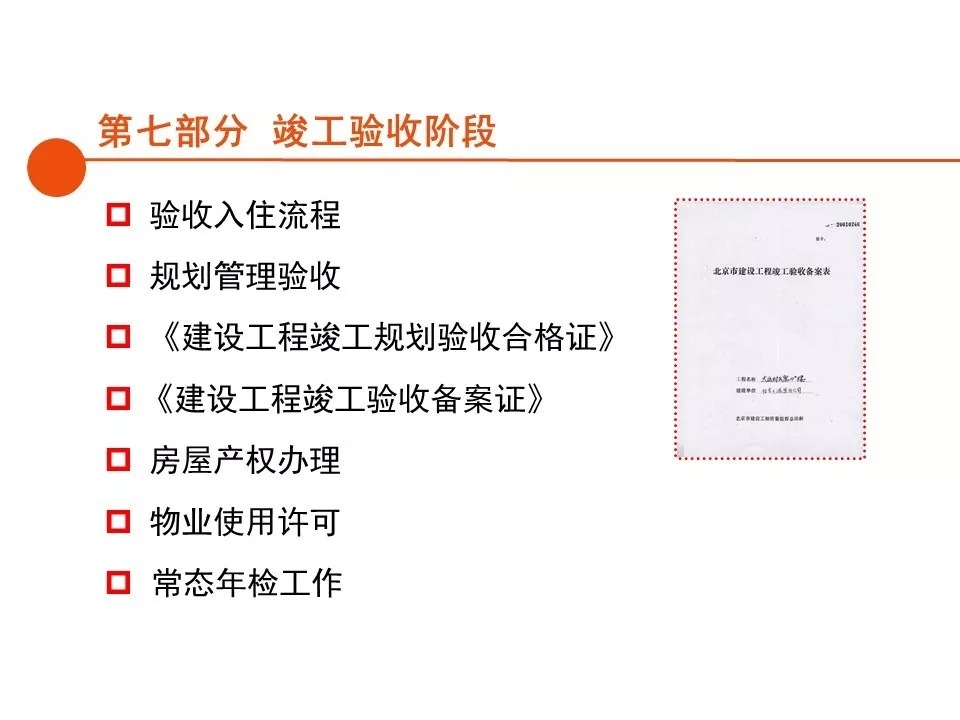 报建|房地产开发报建全流程总结,清晰