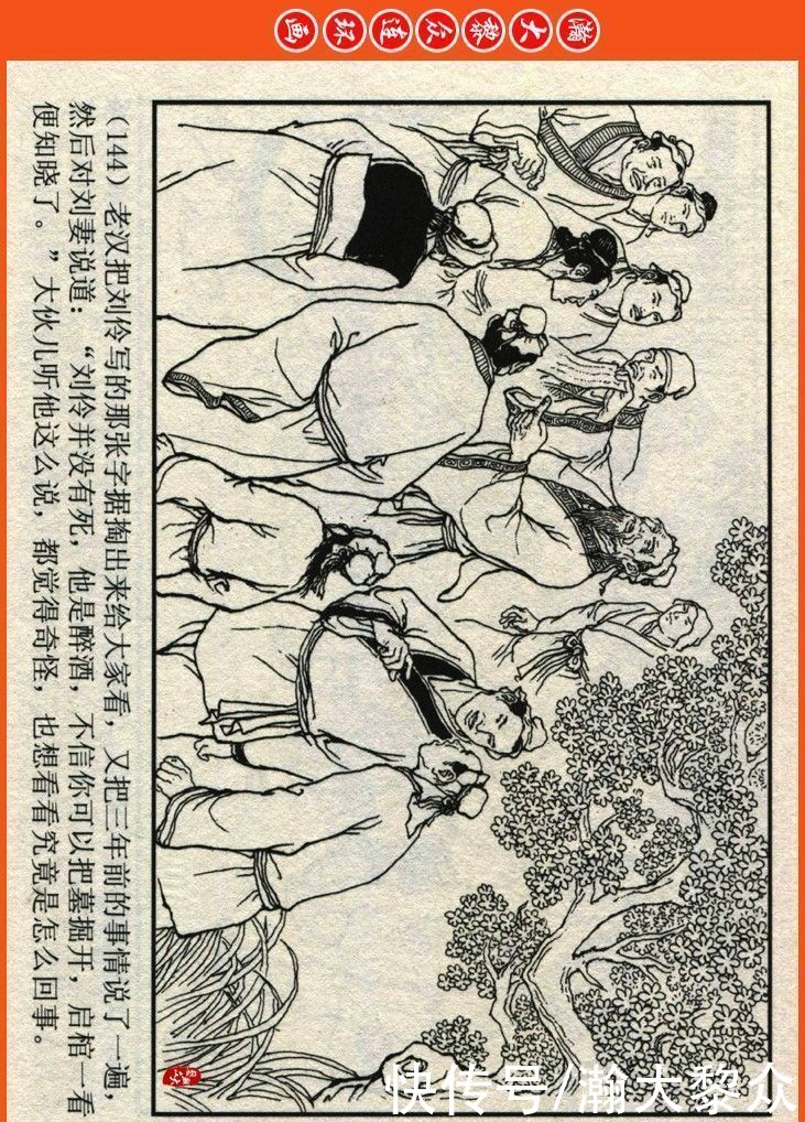  詹敏|瀚大黎众｜连环画《两晋五胡风云录》之十五《广陵绝唱》詹敏绘画