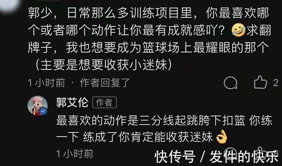 起跳|搞笑！球迷提問最喜歡什么動作？郭艾倫：三分線起跳胯下扣籃