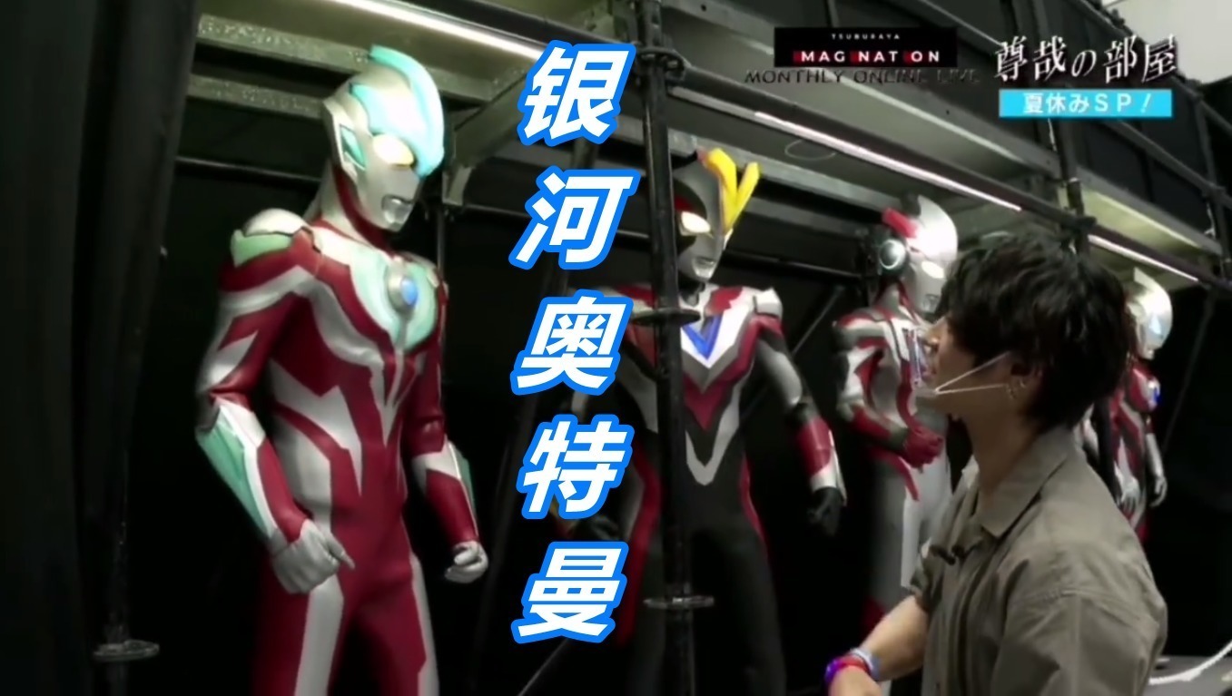 魔人|伽古拉参观奥特曼活动展,看到罗布很兴奋,看到欧布的反应真搞笑