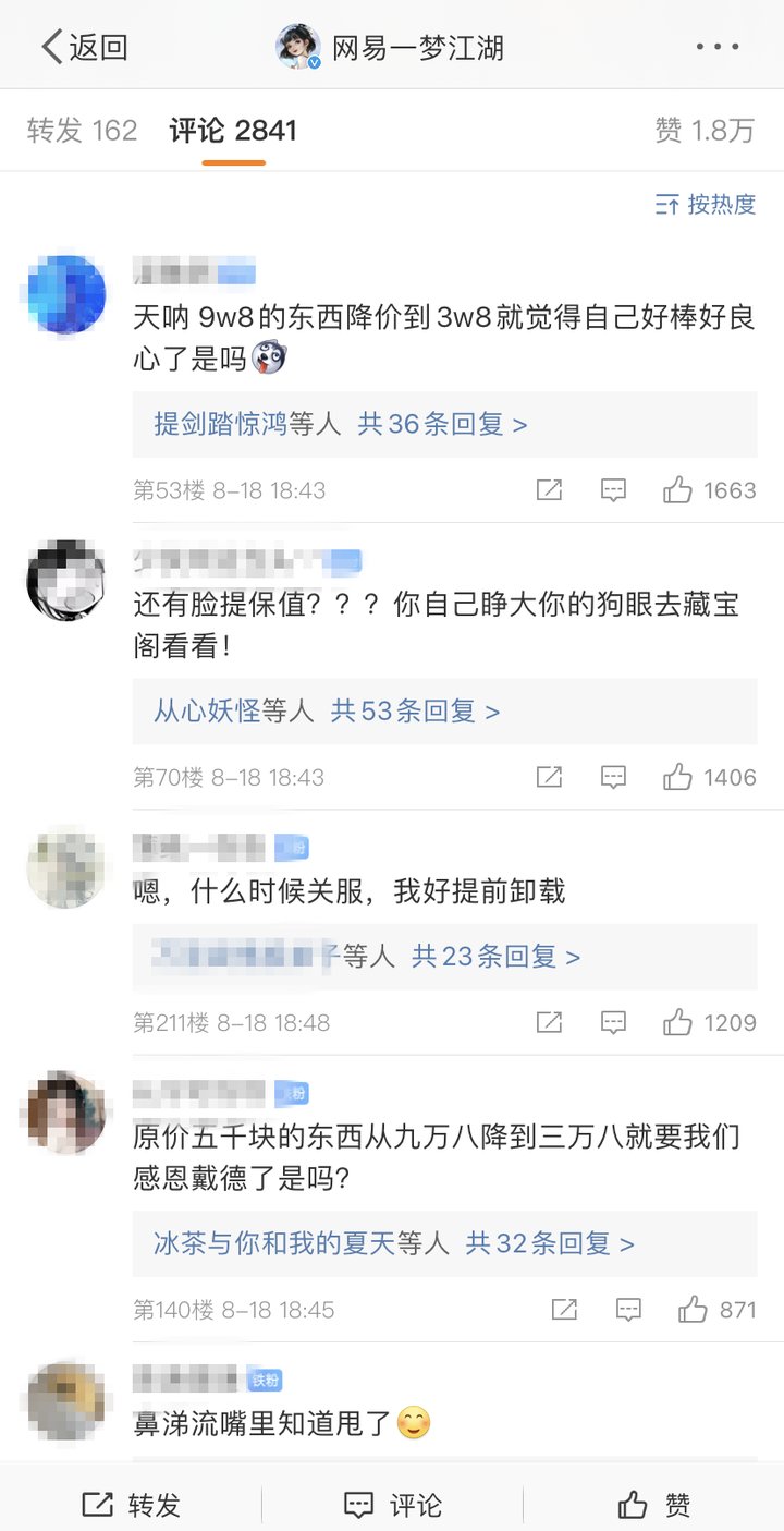 少侠|网易手游一梦江湖被指卖天价游戏物品，少侠们终究氪不起江湖大梦