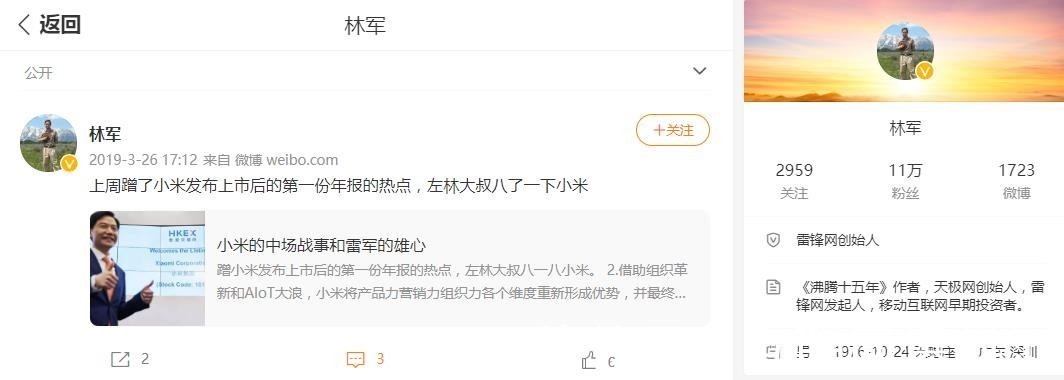 米粉|豪掷3.7亿回馈初代米粉、扬言三年登顶全球第一，雷军“疯”了？