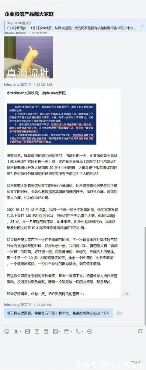 应届生|腾讯应届生公司群内声讨“高强度加班”怒怼管理层，高管连夜回应