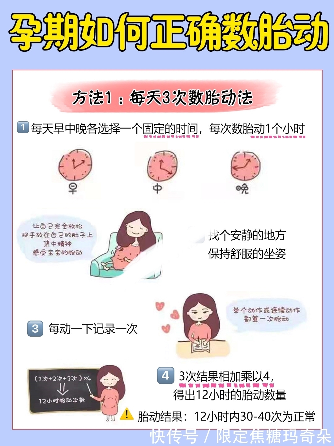 胎动|孕妈一定要知道的胎动知识|异常胎动表现