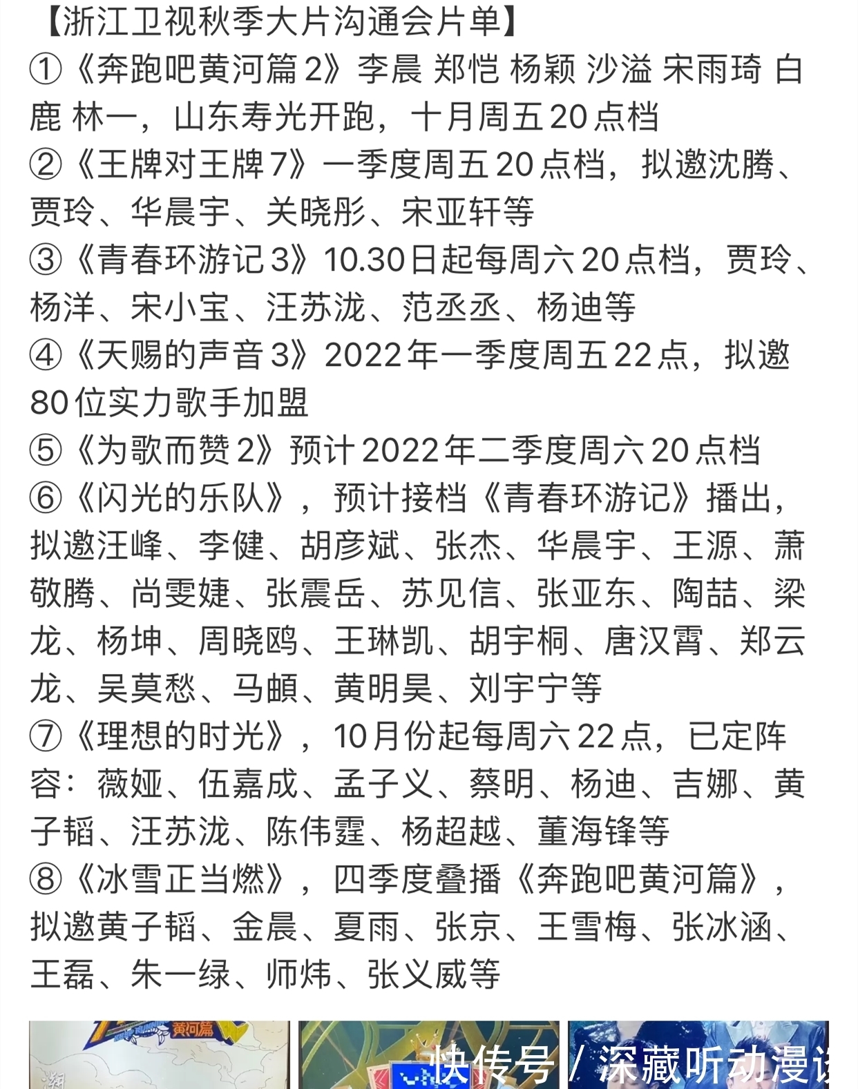 浙江卫视|浙江卫视招商会:跑男将录制,《王牌7》继续拟邀华晨宇和宋亚轩