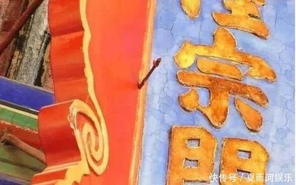 北京故宫牌匾上插着一支箭，200多年来无人敢动，它是什么来历？