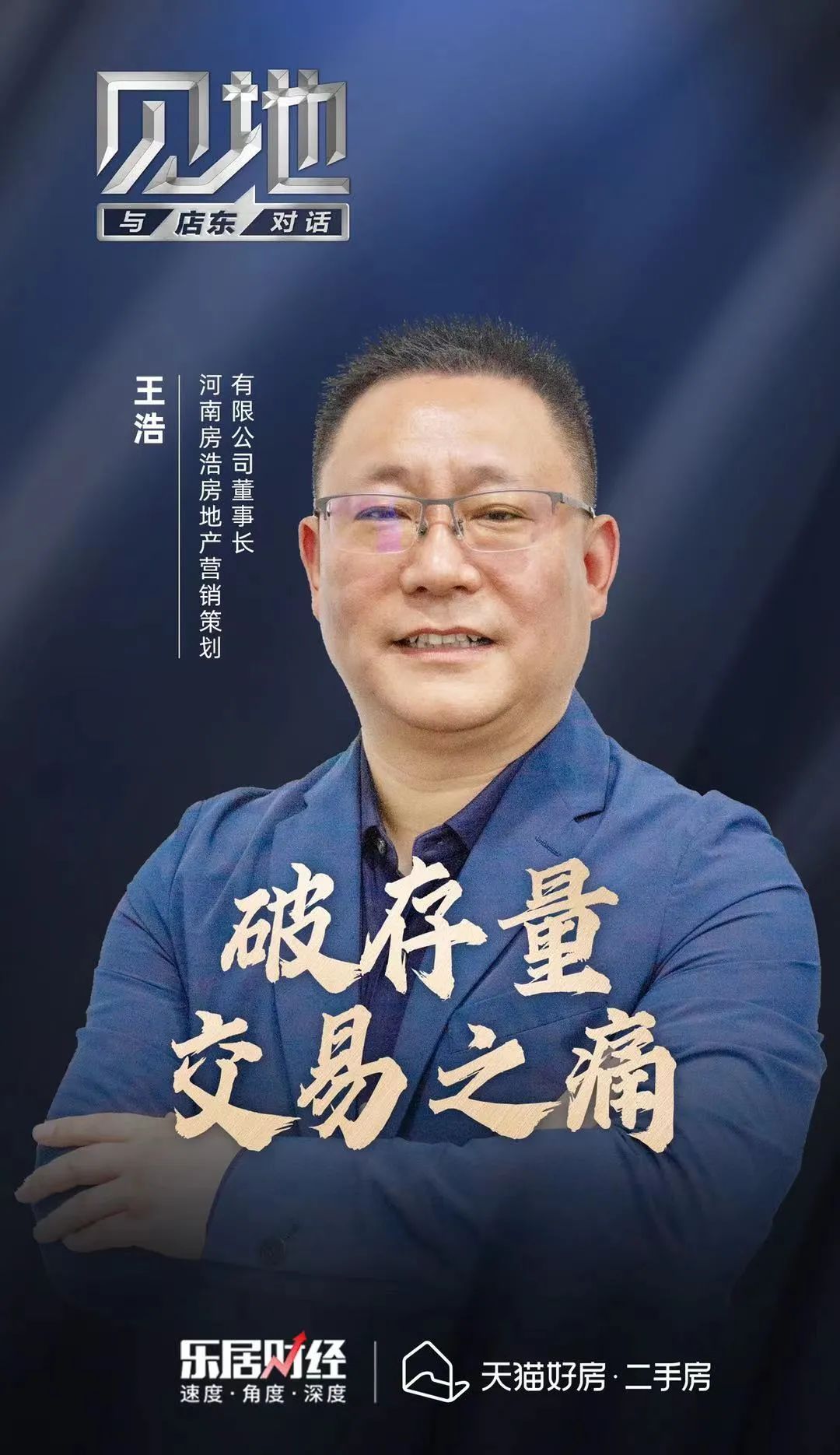 房浩|王浩：破存量交易之痛