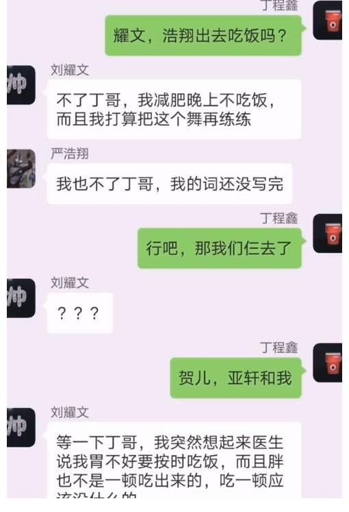 |丁程鑫请弟弟吃饭，聊天记录透露过程太搞笑：还是丁哥套路深呀