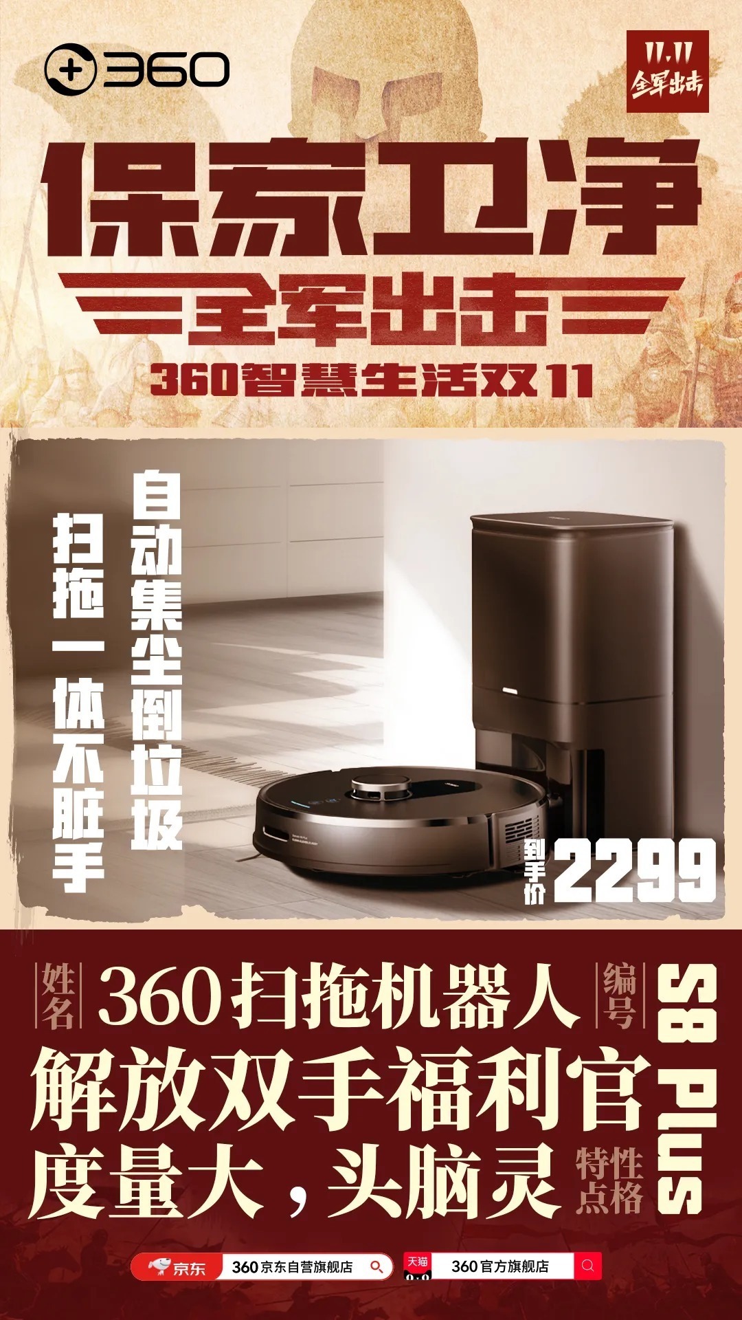 直播间|360的双十一，打的竟是家庭保卫战？