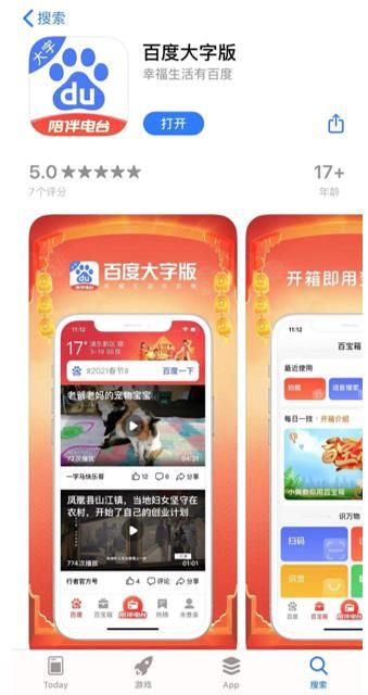 百度大字版App上线：关注老年人使用习惯