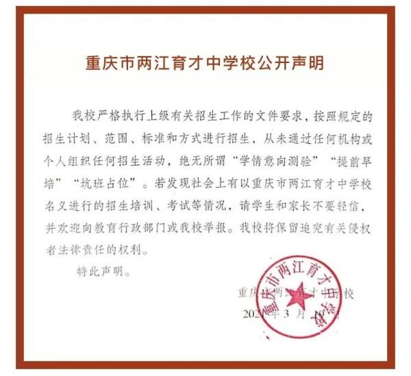 参加“小升初”考试就能被名校预先录取？重庆多所中小学辟谣了！