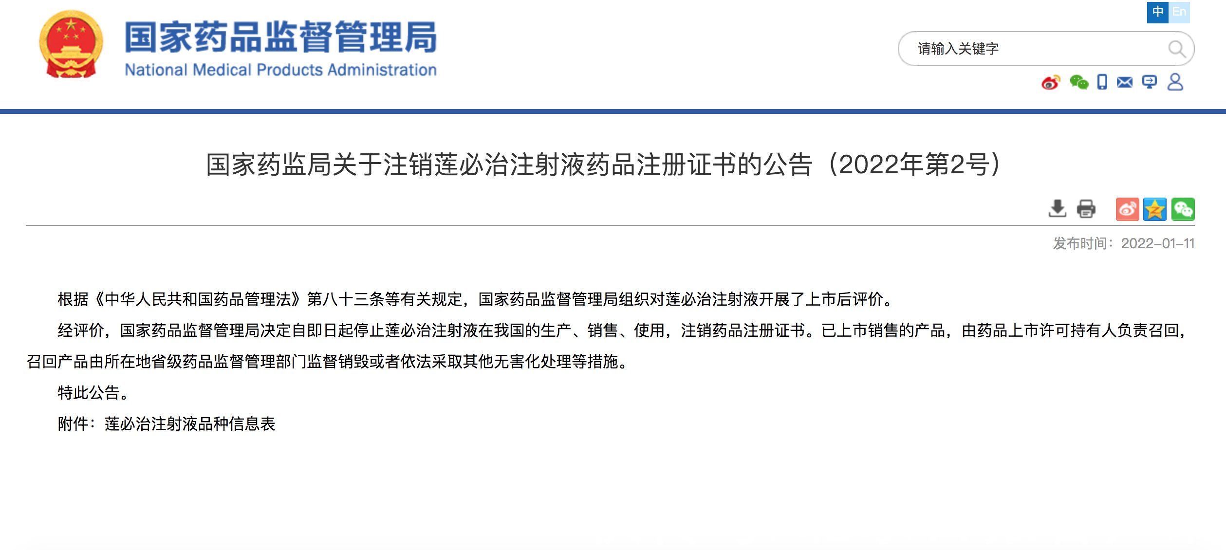 注射液|多次提示不良反应！国家药监局停止莲必治注射液生产销售