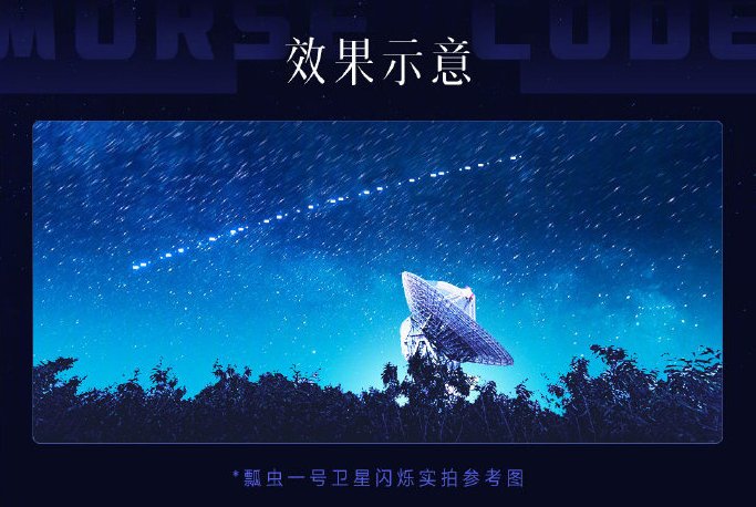 小米公司|小米「星空为你闪烁」活动今晚 22:05 开启