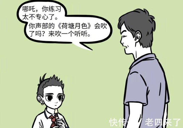 荷塘月色|非人哉:哪吒的“天赋”真的太强了,连老师都陷入其中了