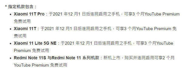 redmi note|小米与YouTube合作 提供YouTube Premium免费试用