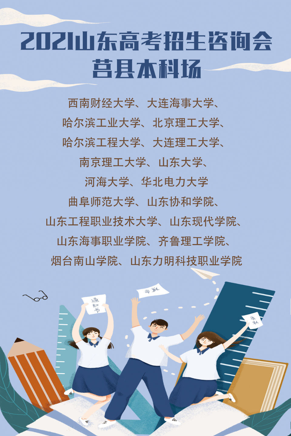 高校|6月29日，别错过莒县正基广场这场高招会