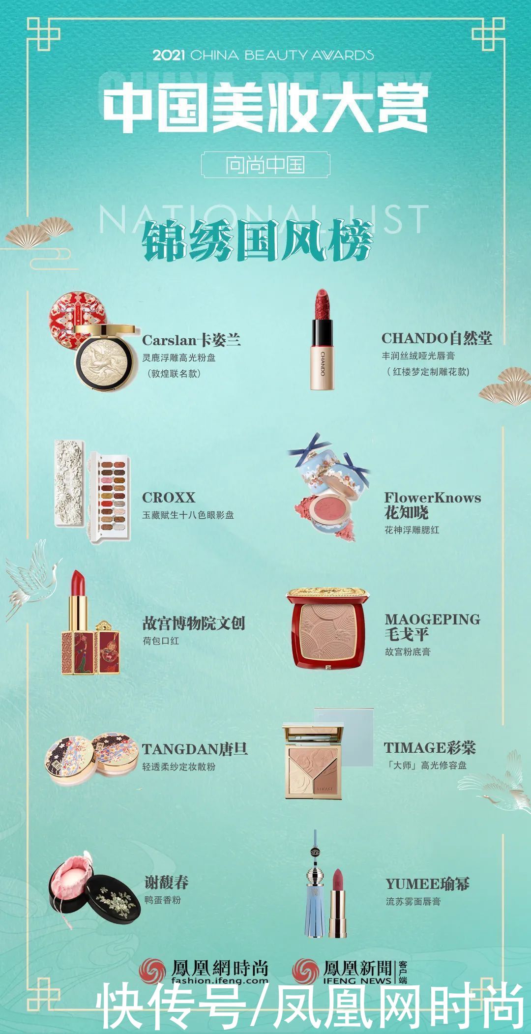 美妆大赏|国货美妆哪家强？就靠这份避雷榜单了