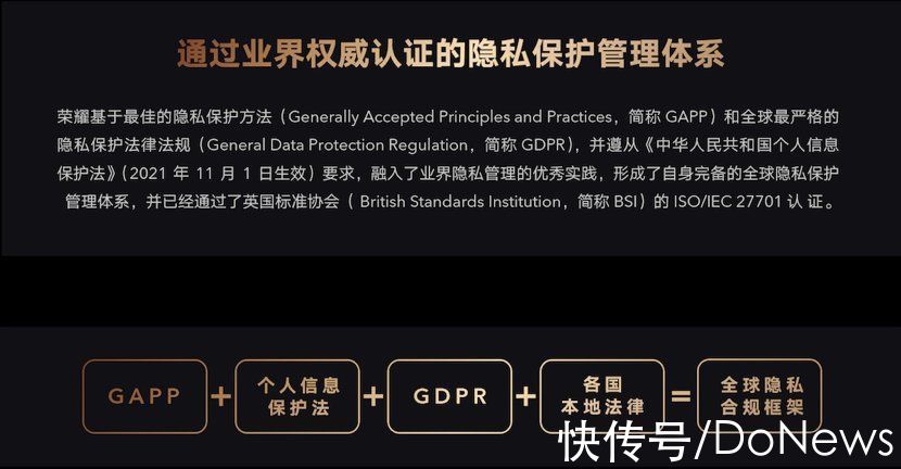 荣耀发布隐私保护与安全技术白皮书，荣耀Magic3五大原则带来更安全防护