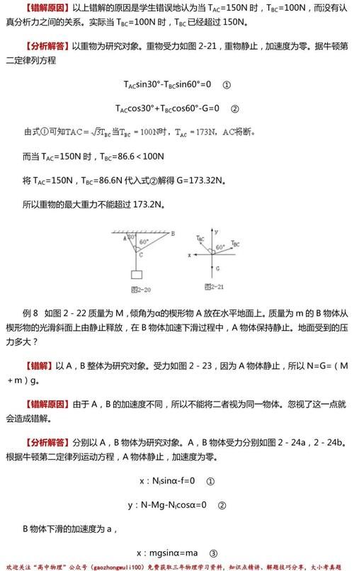 期末冲刺 必修一 +圆周运动高频错题分析与纠错（36页免费下载）|高中物理 | a743