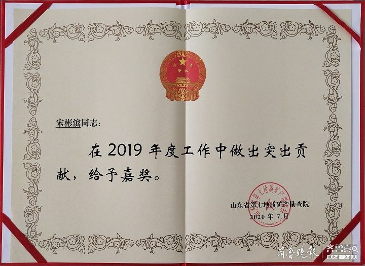 项目部|地矿七院技术骨干宋彬滨：从懵懂少年到踌躇满志的探矿者