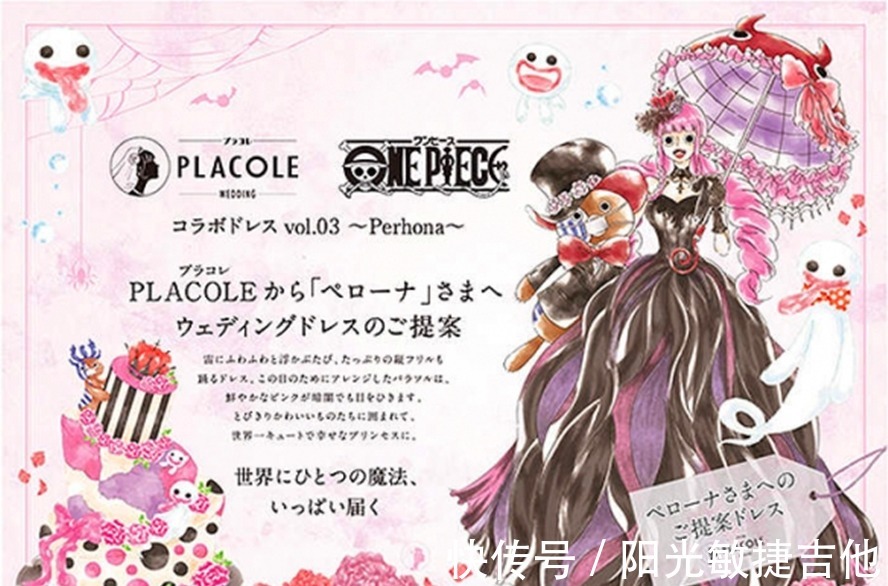 婚纱装|娶娜美的机会来了！PLACOLE发布《海贼王》女性角色联名婚纱！