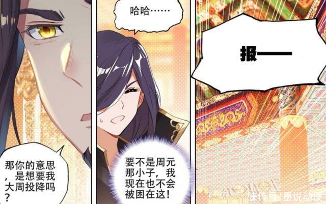 迎战|元尊:大周准备迎战，武煌晋升为第一圣子，周元出关