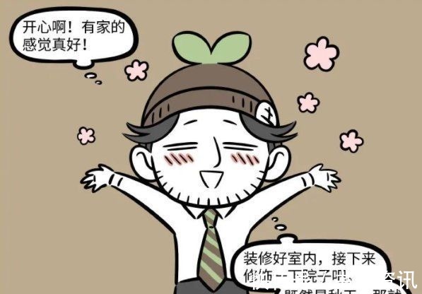 派大星|非人哉：土地公公装修房子，家具居然是土做的？派大星同款啊