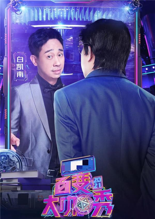 《百变大咖秀6》正式定档，原班人马惊喜回归，新朋友阵容看点多