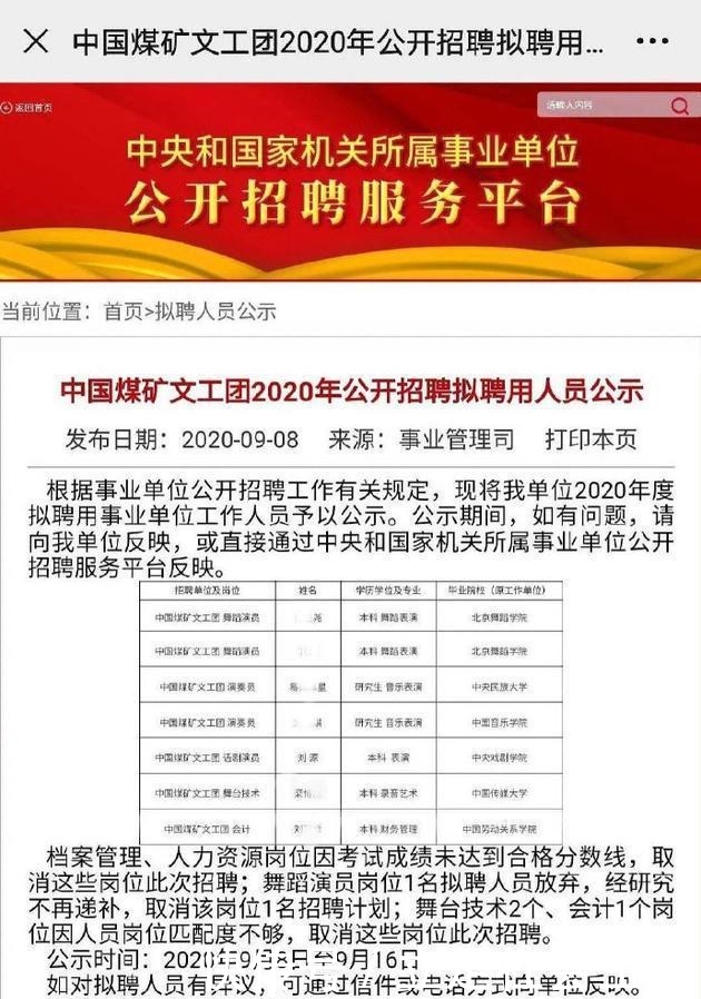 刘昊然考编成功 将成为中国煤矿文工团