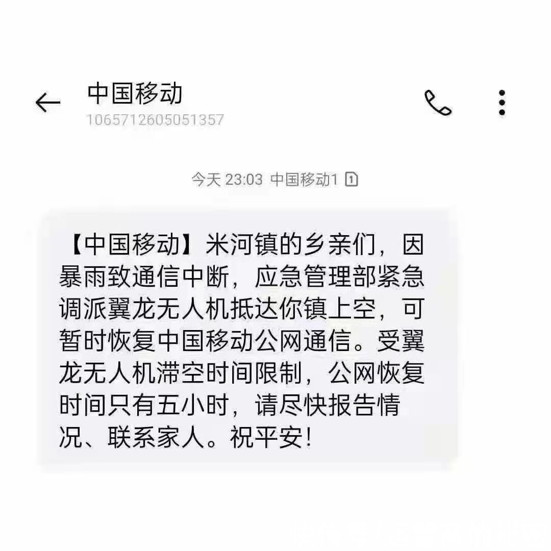 翼龙|关键时刻还是信赖中国移动全球通！河南加油！郑州加油