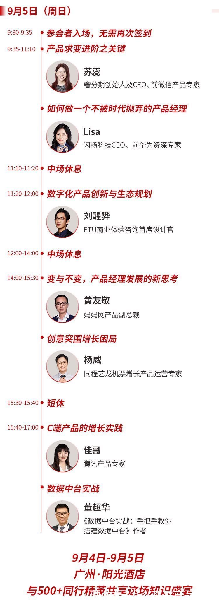 经理|倒计时2天|广州头部大厂、本地独角兽齐聚2021产品经理大会