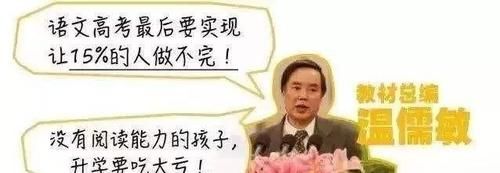 陕师大教授痛批温儒敏，家长点赞，教师认同：说到心坎里了