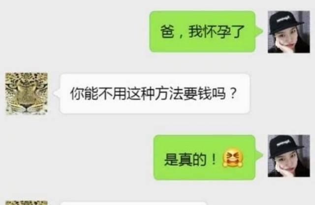 怀孕|给爸爸发微信“我怀孕了”，多数爸爸回复3个字，笑着笑着就哭了