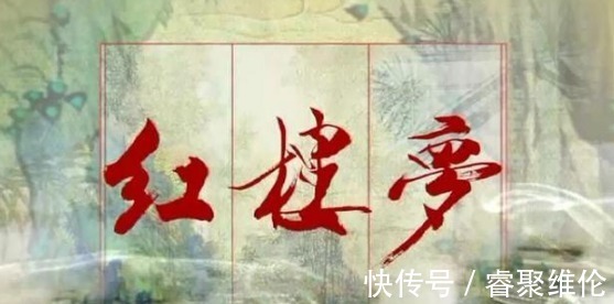 红楼圆梦$曹雪芹写了《红楼梦》后四十回吗?写了,书稿被这个人找到了