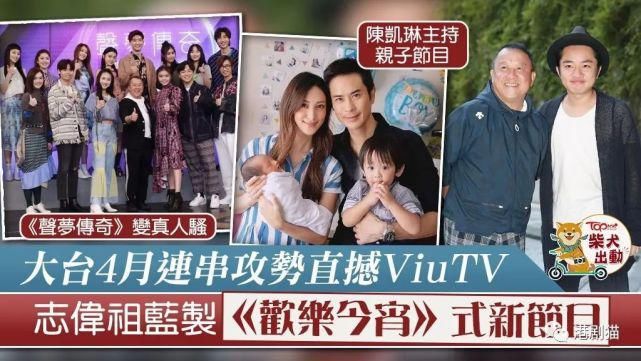 志伟祖蓝连串攻势打ViuTV　推出《欢乐今宵》式节目抢收视