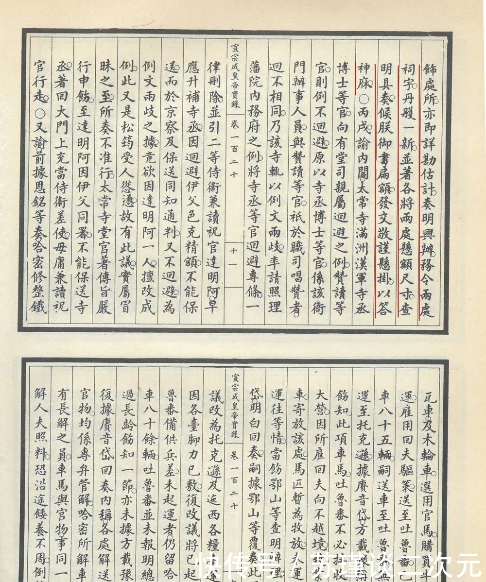 广济|昭灵广济,泽周三铺——道光御笔《白龙潭龙神庙》匾额赏析