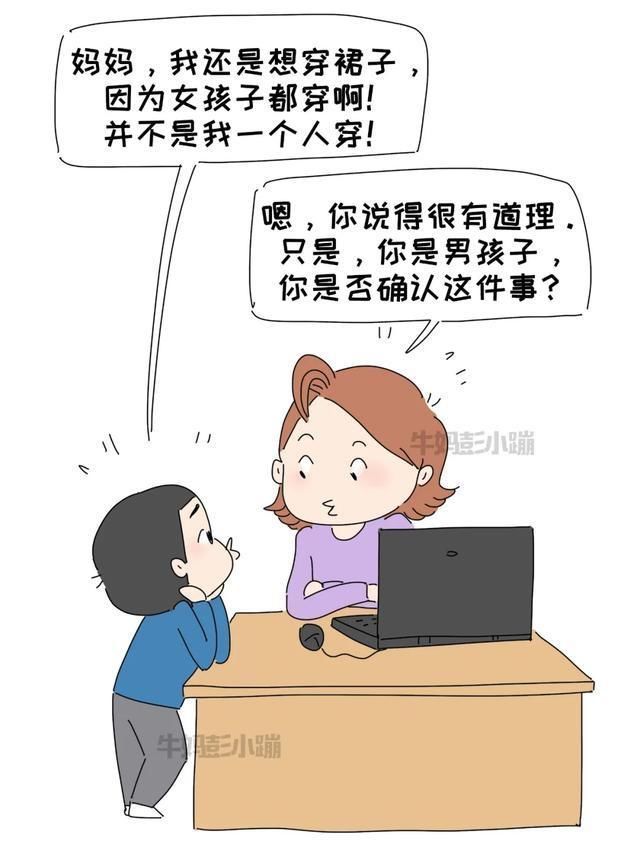 情境|我模拟了5个“男孩想穿裙子上学”的情境,结局如何?