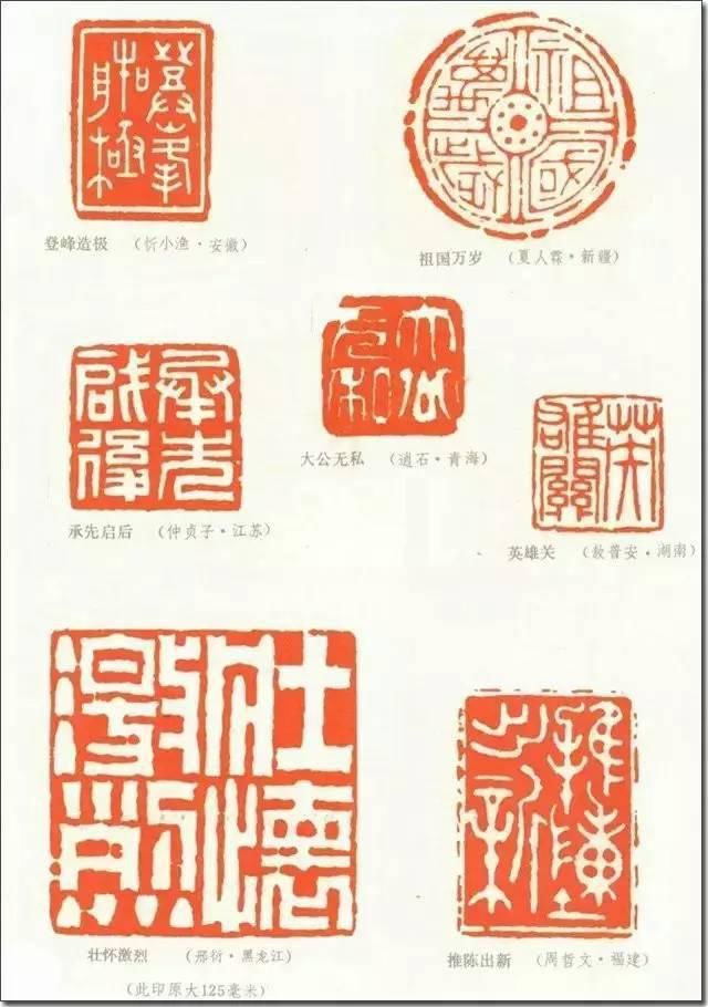 全国第一届书法篆刻展作品（1980年）