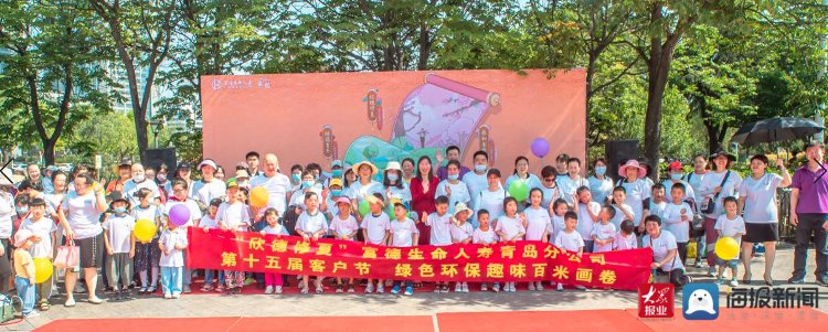 富德生命人寿|富德生命人寿黄岛中支公司开展“绿色环保趣味百米画卷”活动